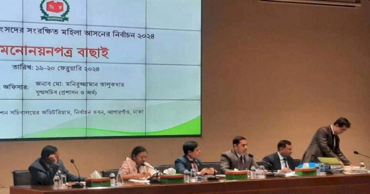 সংরক্ষিত নারী আসনের জমা সব মনোনয়নপত্র বৈধ