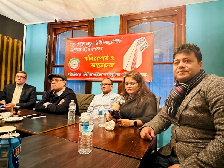 মহান একুশে ফেব্রুয়ারি ও আন্তর্জাতিক মাতৃভাষা দিবস উপলক্ষ্যে কবিতাপাঠ ও আলোচনা সভা অনুস্ঠিত।