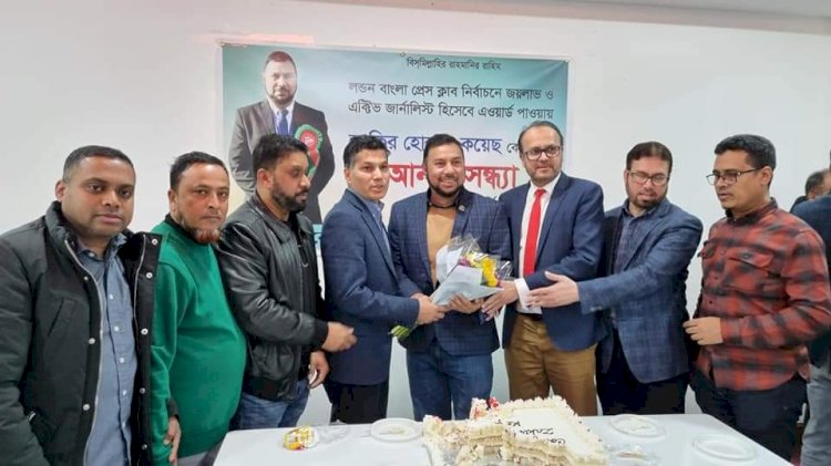 লন্ডনে প্রবাসী বিশ্বনাথবাসীর ভালোবাসায়  সিক্ত হলেন সাংবাদিক জাকির হোসেন কয়েছ