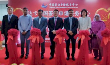 বাংলাদেশে চীনা ভিসা সেন্টার চালু