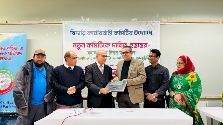 সম্মিলিত সাহিত্য ও সাংস্কৃতিক পরিষদ যুক্তরাজ্যের বিদায়ি কমিটির উদ্যোগে নতুন কমিটিকে দায়িত্ব হস্তান্তর