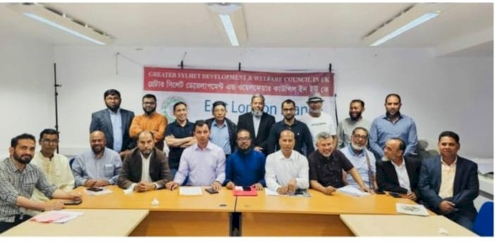 গ্রেটার সিলেট ডেভেলপমেন্ট অ্যান্ড ওয়েলফেয়ার কাউন্সিল ইস্ট লন্ডন ব্রাঞ্চের নতুন ইসি কমিটির প্রথম সাধারণ সভা অনুষ্ঠিত।
