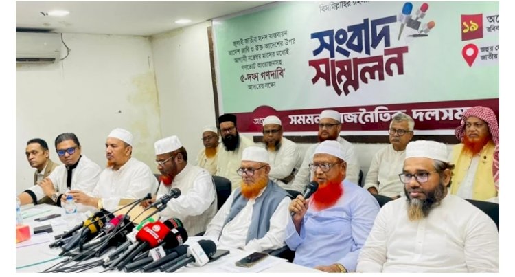 সই করলেও সনদ বাস্তবায়ন আন্দোলনে জামায়াতসহ ৮ দল
