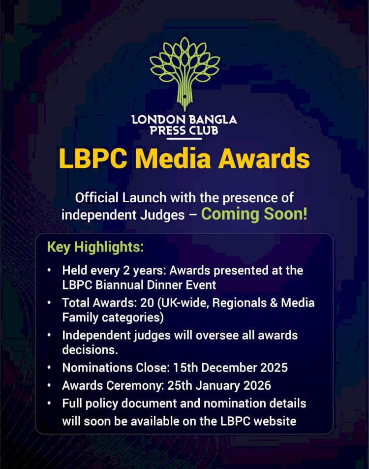 এলবিপিসি মিডিয়া অ্যাওয়ার্ডস' ঘোষণা