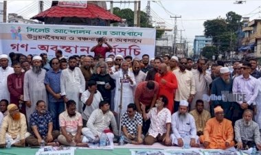 উন্নয়ন বৈষম্যের প্রতিবাদে সিলেটবাসীর গণ-অবস্থান কর্মসূচি