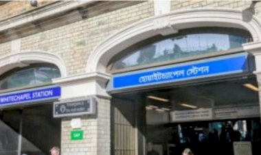 হোয়াইটচ্যাপেল স্টেশনে বাংলা সাইনবোর্ড নিয়ে বিতর্ক, নীরব বাংলাদেশি বংশোদ্ভূত এমপি-নেতারা