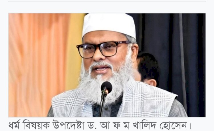 দাওরায়ে হাদীস সনদধারীদের বিভিন্ন পদে নিয়োগের সুপারিশ ধর্ম উপদেষ্টার   