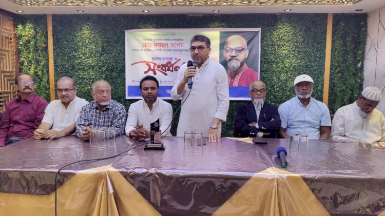 দেশ ও মানুষের কল্যাণ সাধন হয়  এমন সাংবাদিকতাই কাম্য: সাংবাদিক ফয়ছল আলমকে সংবর্ধনাকালে মিফতাহ সিদ্দিকী