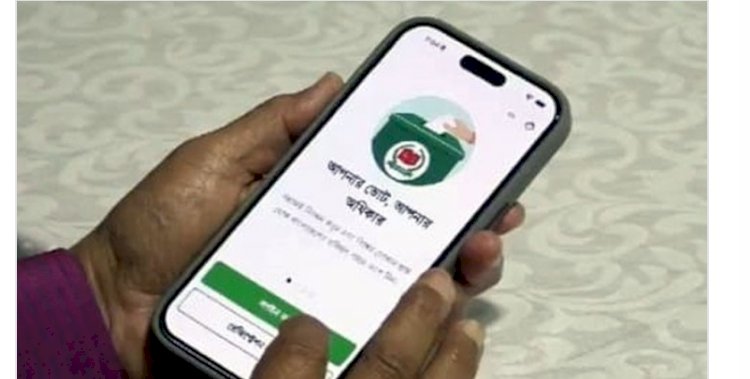 অবশেষে পূরণ হলো প্রবাসীদের চাহিদা, চালু হলো ভোটের অ্যাপ