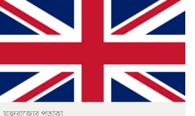 হাদির জানাজা ঘিরে যুক্তরাজ্যের সতর্কতা