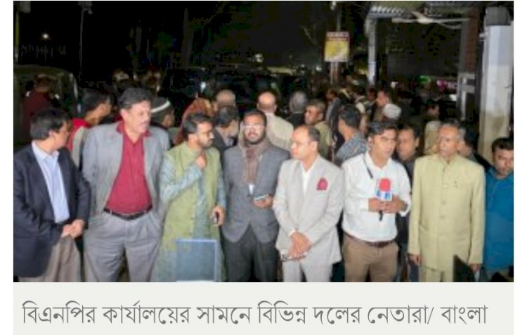 যুগপৎসঙ্গীদের সঙ্গে বৈঠক স্থগিত করলো বিএনপি