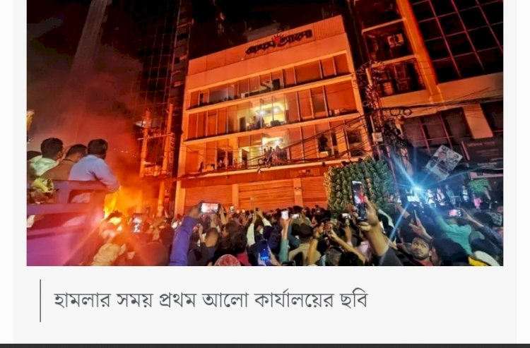 শুক্রবার প্রকাশ হচ্ছে না প্রথম আলো ও ডেইলি স্টার পত্রিকা, অনলাইন কার্যক্রমও প্রায় বন্ধ