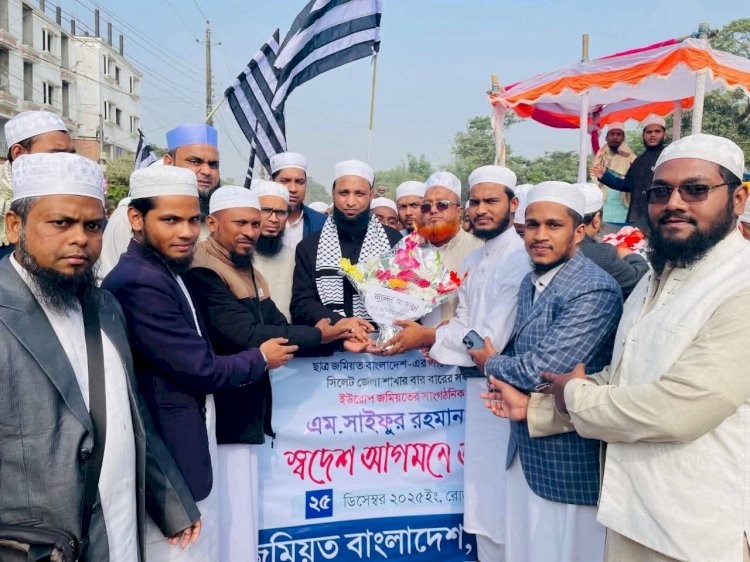 ইউরোপ জমিয়তনেতা মাওলানা সাইফুর রহমানকে ছাত্র জমিয়ত সিলেটের সংবর্ধনা