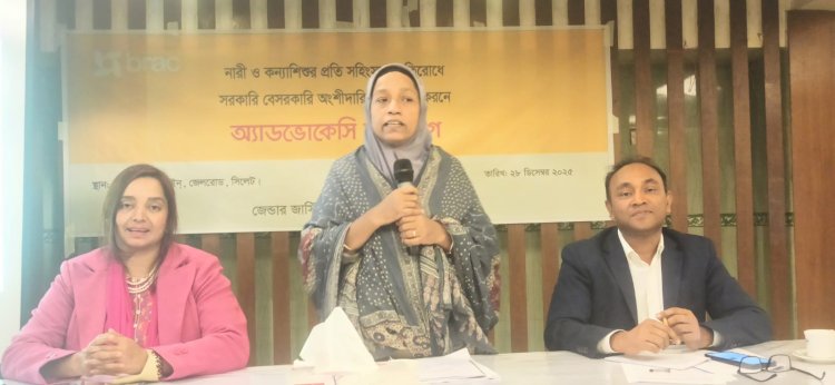 নারী ও কন্যা শিশুর প্রতি সহিংসতা প্রতিরোধে সিলেটে BRAC-এর অ্যাডভোকেসি ডায়ালগ
