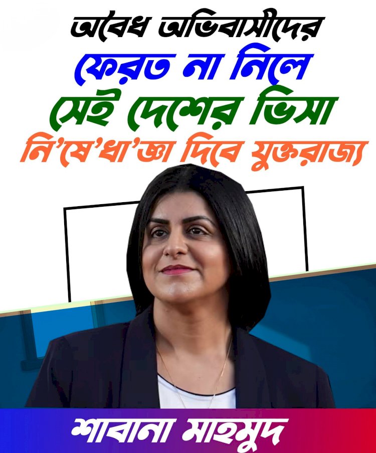 অবৈধ অভিবাসন নিয়ন্ত্রণে আরও কঠোর অবস্থান নিয়েছে যুক্তরাজ্য