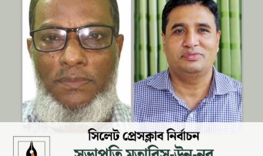 সিলেট প্রেসক্লাবের নতুন সভাপতি নির্বাচিত হয়েছেন  মুকতাবিস-উন-নূর ও সাধারণ সম্পাদক হয়েছন মোহাম্মদ সিরাজুল ইসলাম।