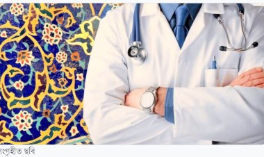 চিকিৎসা পেশা যেভাবে ইবাদতে পরিণত হয়