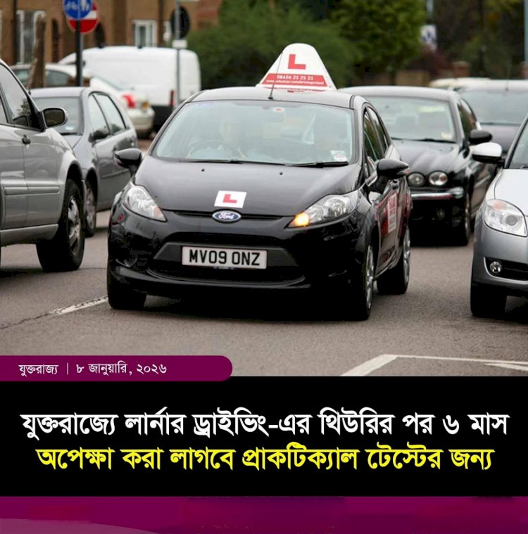 ইংল্যান্ড এবং ওয়েলসে, লার্নার ড্রাইভারদের জন্য তত্ত্ব এবং ব্যবহারিক পরীক্ষার মধ্যে কমপক্ষে ছয় মাস সময় লাগতে পারে।