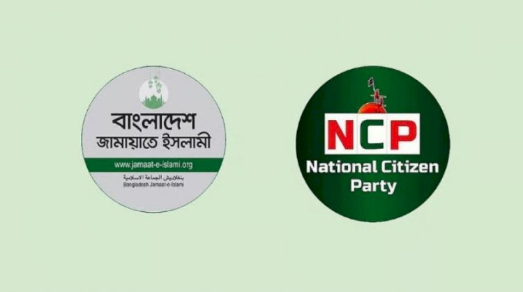 ছায়া মন্ত্রিসভা গঠনের প্রস্তুতি নিচ্ছে জামায়াত-এনসিপি