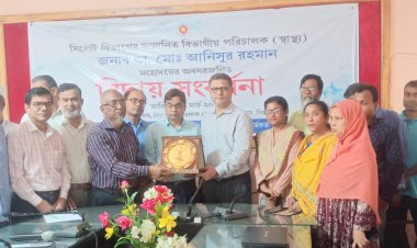 সিলেট বিভাগীয় স্বাস্থ্য পরিচালকের বিদায় সংবর্ধনা অনুষ্ঠিত