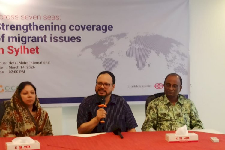 সাত সমুদ্রের ওপারে: শিক্ষার্থী অভিবাসন ইস্যুতে সিলেটে সাংবাদিকদের মতবিনিময় সভা