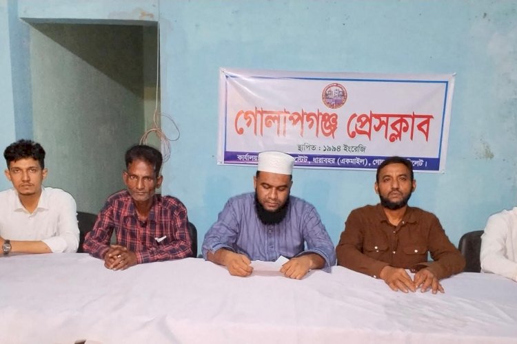 গোলাপগঞ্জ প্রেসক্লাবে সদস্য সংগ্রহ শুরু: প্রথম ধাপে ১০ জন মনোনীত, শিগগিরই নির্বাচনের প্রস্তুতি