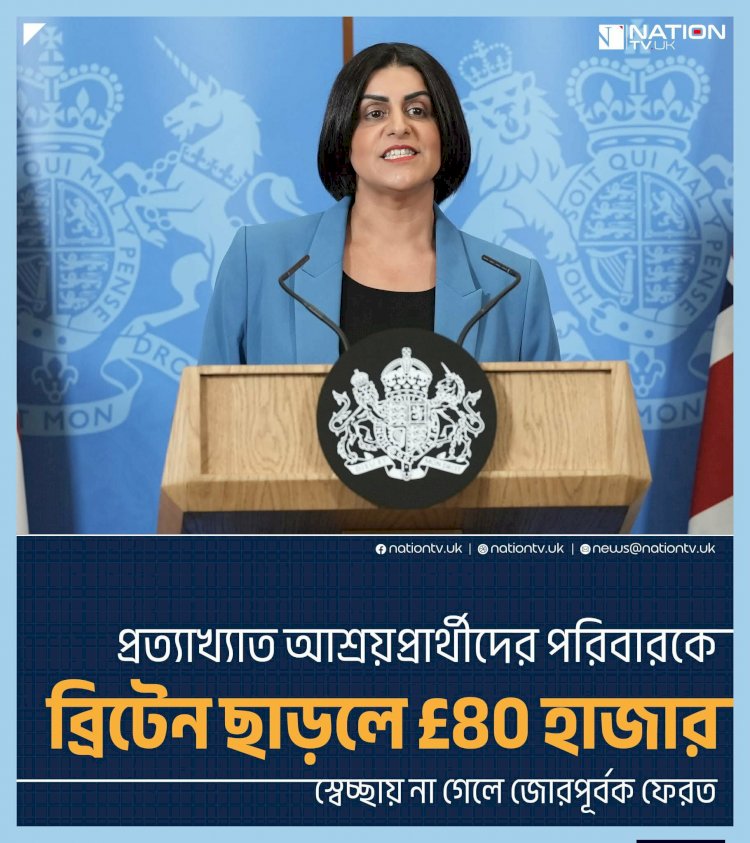 আশ্রয় প্রার্থীরা ব্রিটেন ছাড়ালে ৪০ হাজার পাউন্ড পাবে