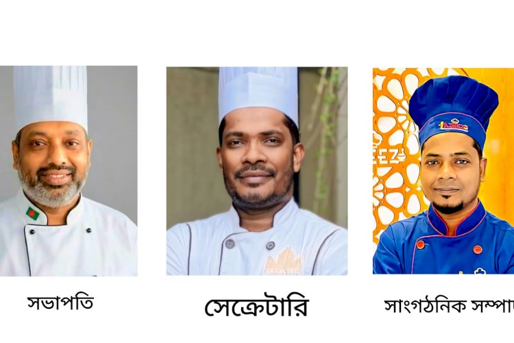 শেফ’স অ্যান্ড কুক’স অফ সিলেট ডিভিশনের কমিটির যাত্রা শুরু