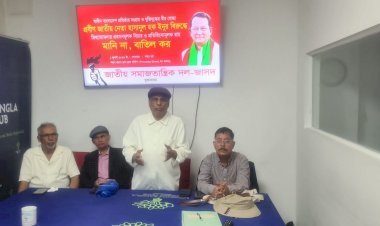 জাসদ সভাপতি বীর মুক্তিযোদ্ধা হাসানুল হক ইনুর মিথ‍্যা মামলার রায়ের বিরুদ্ধে যুক্তরাজ্যে জাসদের প্রতিবাদ  সভা :
