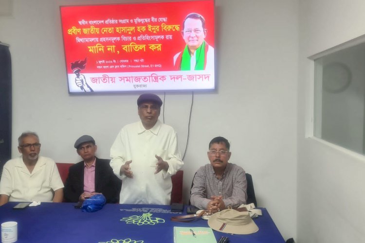 জাসদ সভাপতি বীর মুক্তিযোদ্ধা হাসানুল হক ইনুর মিথ‍্যা মামলার রায়ের বিরুদ্ধে যুক্তরাজ্যে জাসদের প্রতিবাদ  সভা :